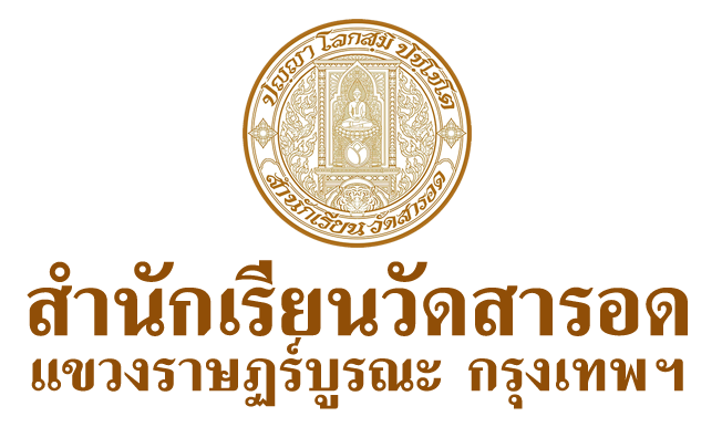 สำนักเรียนวัดสารอด